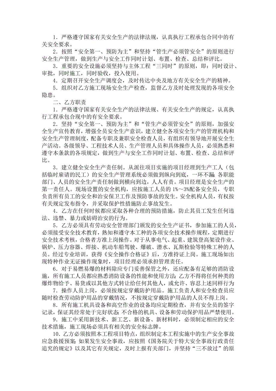 有关建筑工程施工合同模板合集十篇_第3页