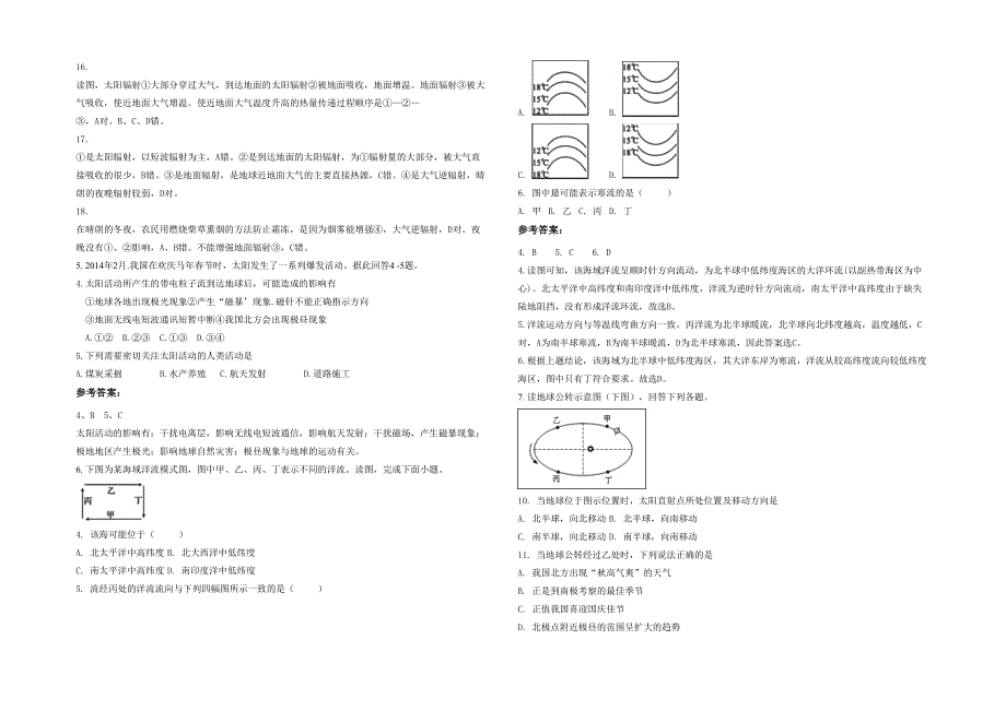 2020年湖南省衡阳市太平圩中学高一地理测试题含解析_第2页