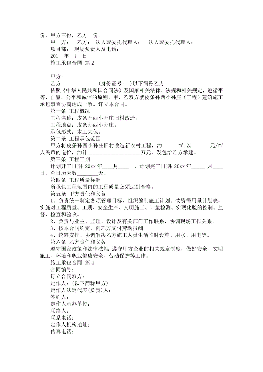 施工承包合同合集十篇_第2页