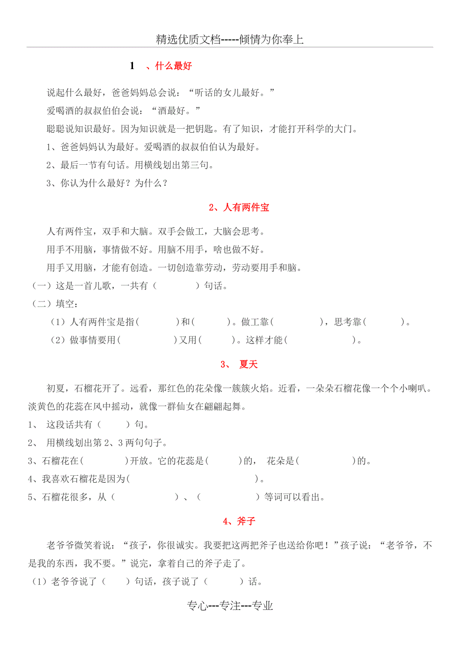 一年级阅读理解(共16页)_第1页