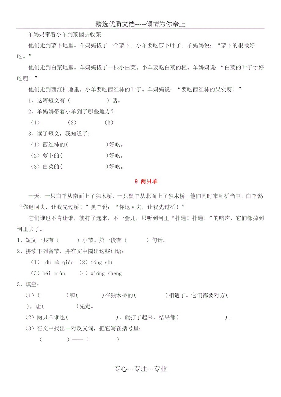 一年级阅读理解(共16页)_第3页