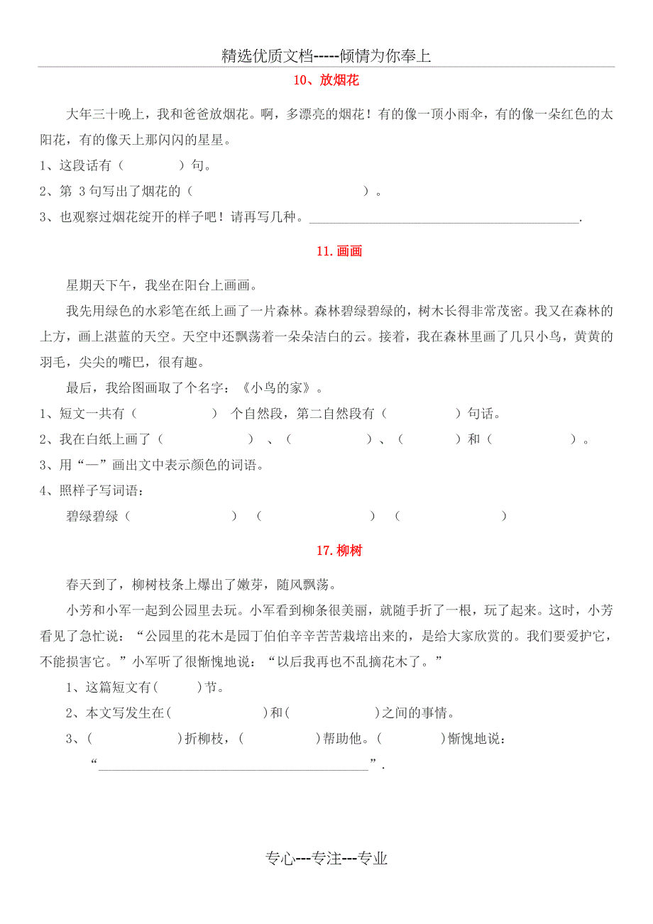 一年级阅读理解(共16页)_第4页