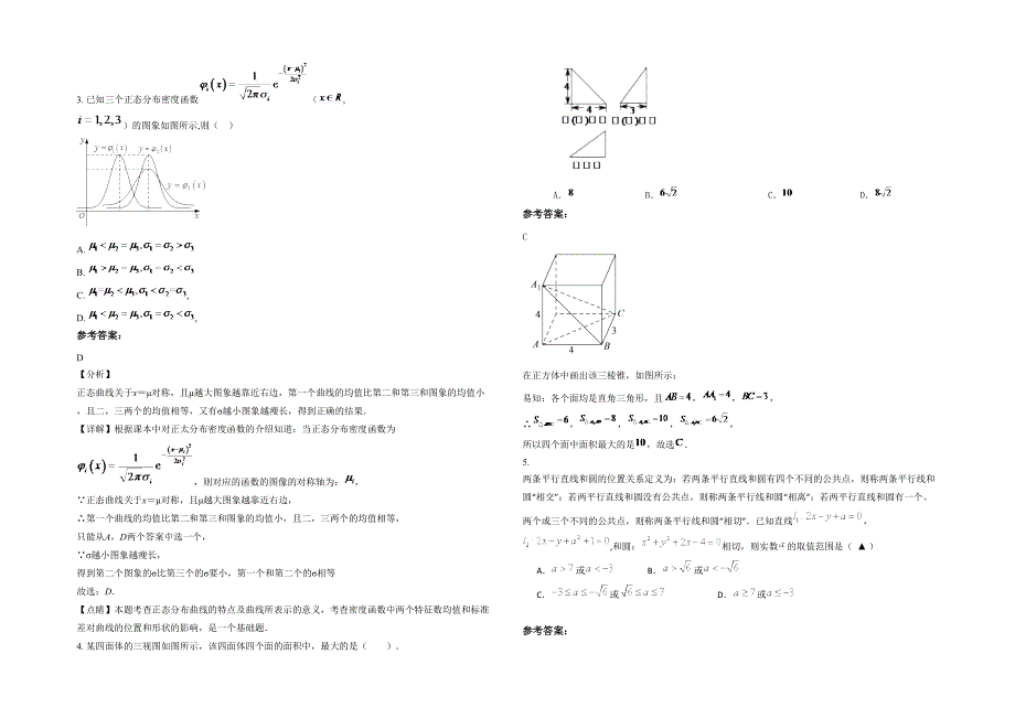 2020年贵州省遵义市文星中学高二数学文联考试卷含解析_第2页