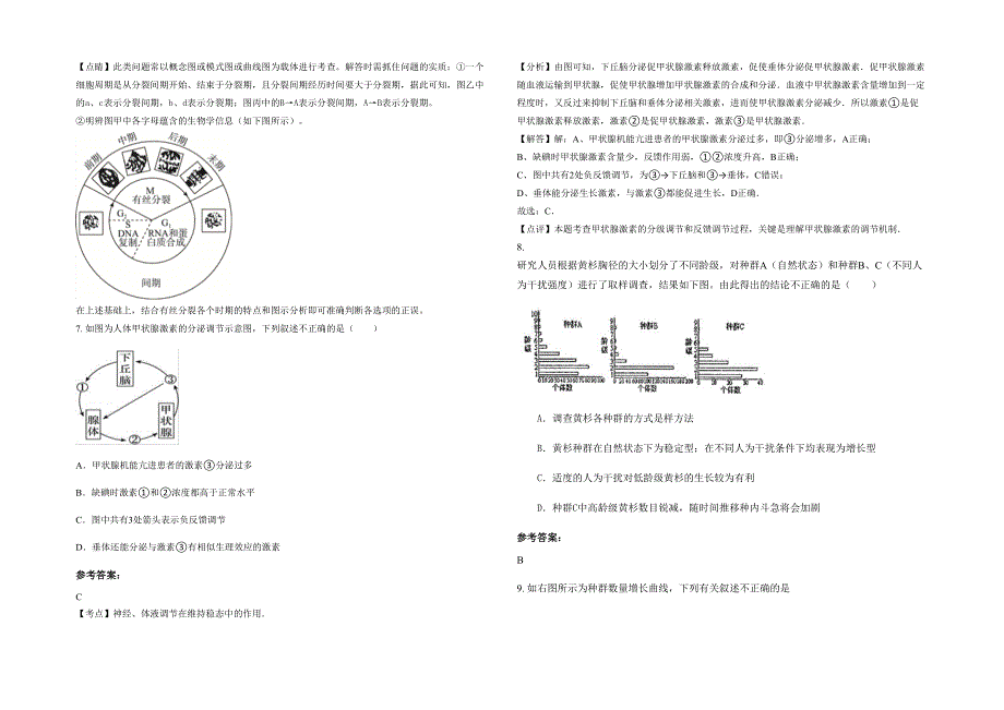 2020-2021学年浙江省温州市瑞安第八中学高三生物月考试题含解析_第2页