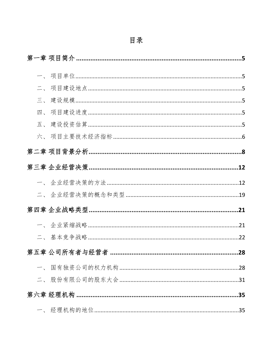 铝合金模板项目企业运营计划_第2页