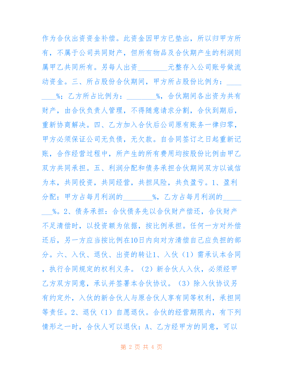 广告公司合作协议书仅供参考_第2页