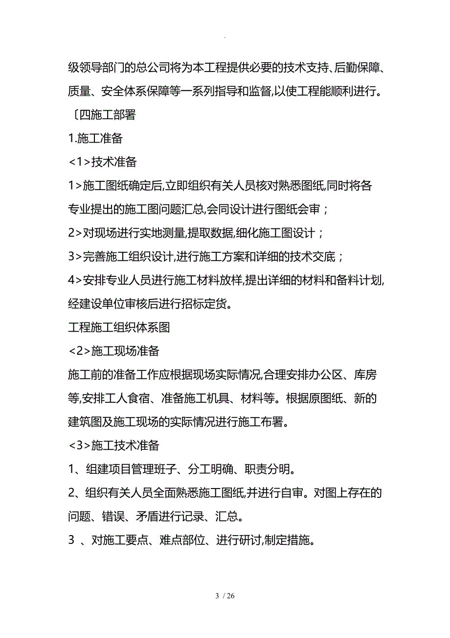 一次供热管网及换热站建设土建安装工程施工方案设计_第3页