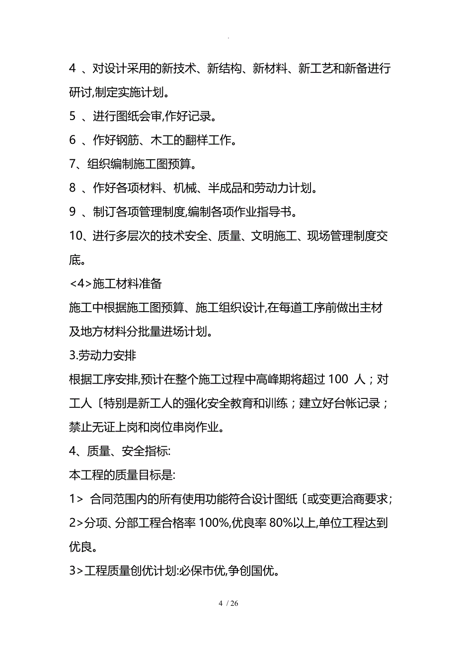 一次供热管网及换热站建设土建安装工程施工方案设计_第4页