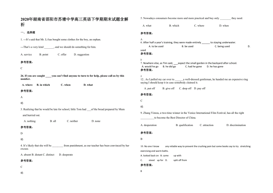 2020年湖南省邵阳市苏塘中学高三英语下学期期末试题含解析_第1页