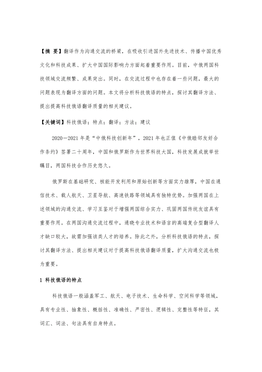 科技俄语的特点及其翻译方法探讨_第2页