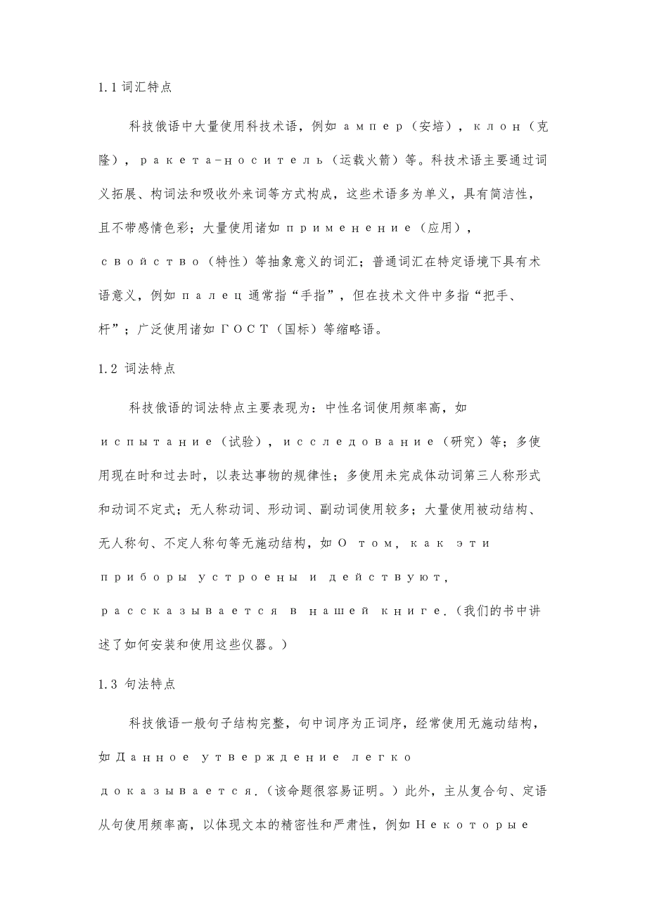 科技俄语的特点及其翻译方法探讨_第3页