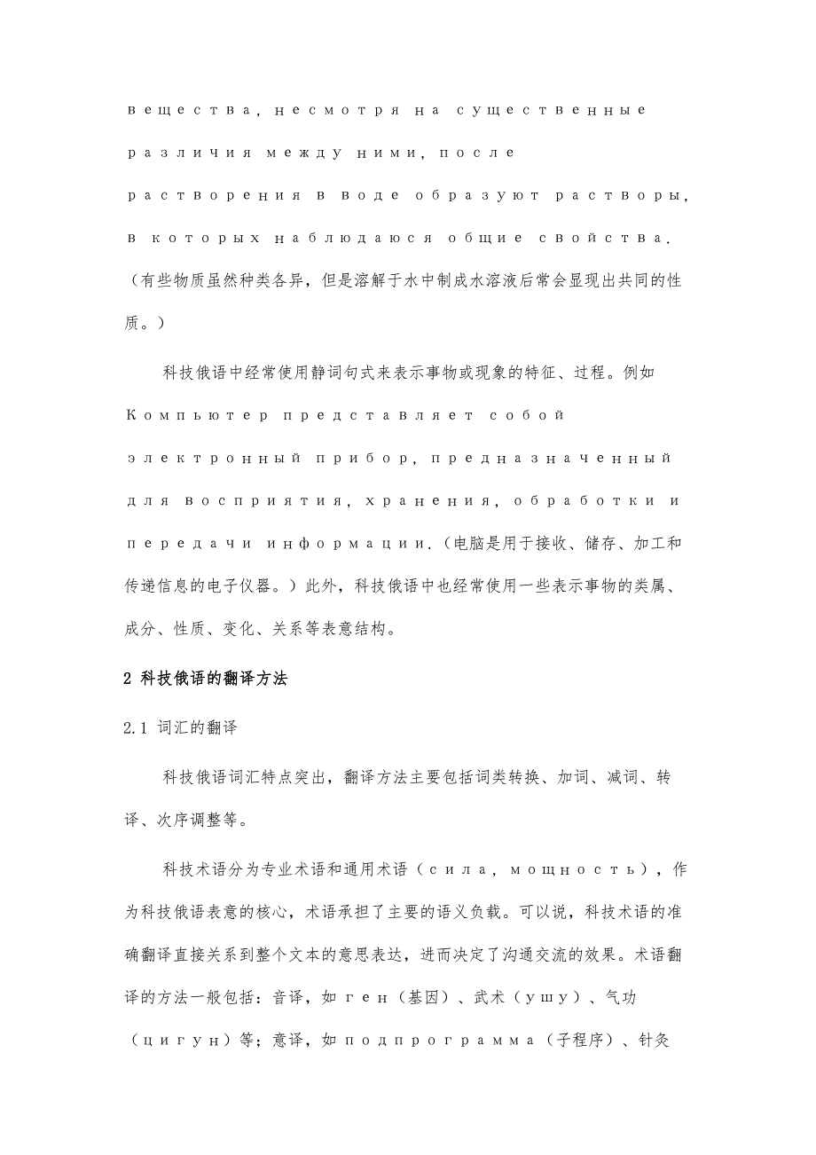 科技俄语的特点及其翻译方法探讨_第4页