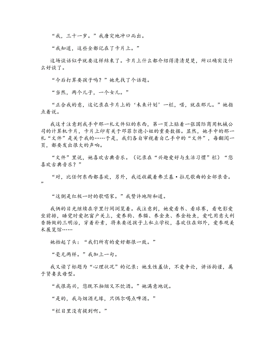 广东省汕尾市职业技术学院附属中学2019年高二语文下学期期末试卷含解析_第2页