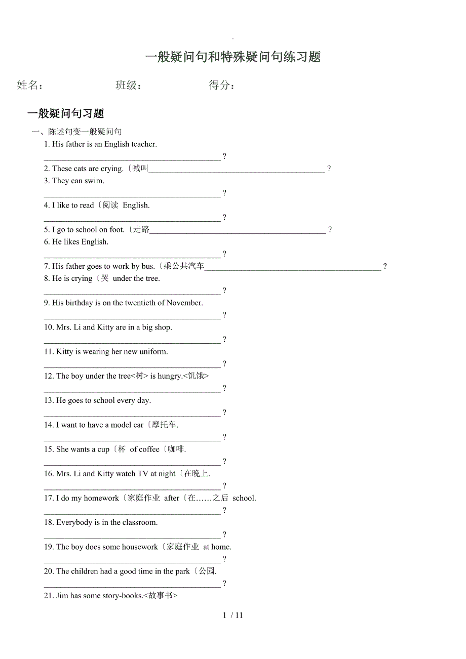 一般疑问句和特殊疑问句练习试题_第1页