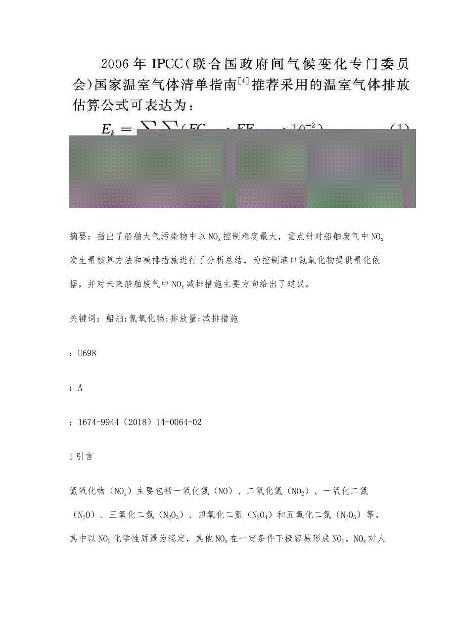 船舶废气中NOx排放量核算方法及减排措施_第2页