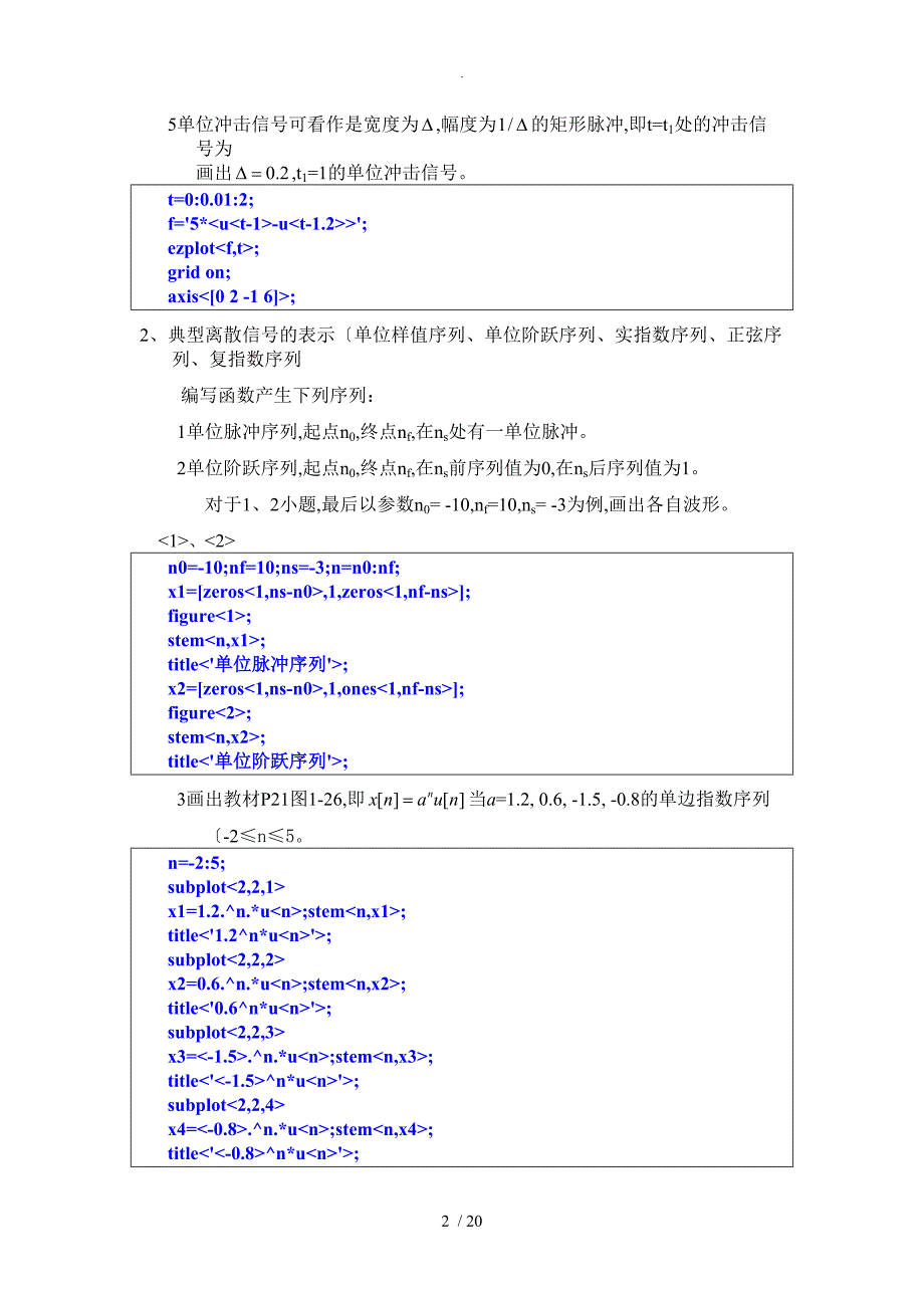 信号及系统Matlab实验作业_第2页