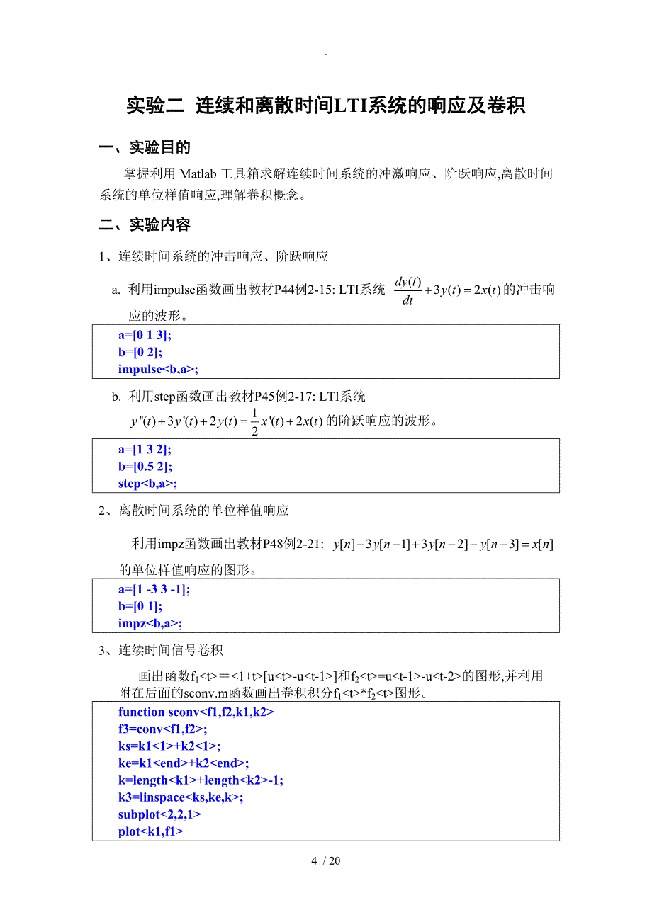 信号及系统Matlab实验作业_第4页