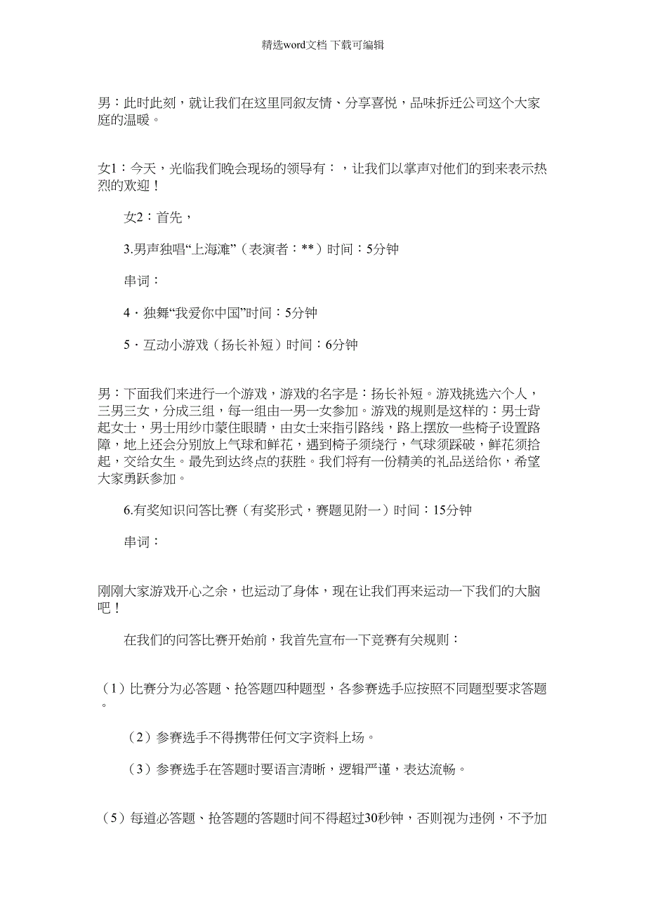 2022年公司春节联欢会暨优秀员工表彰大会活动策划方案_优秀员工表彰大会主持词_第2页