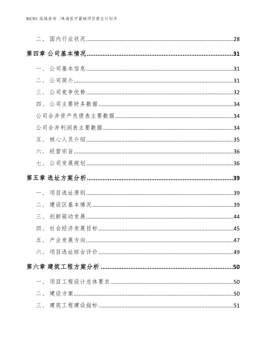 珠海医疗器械项目商业计划书（模板参考） (1)_第3页