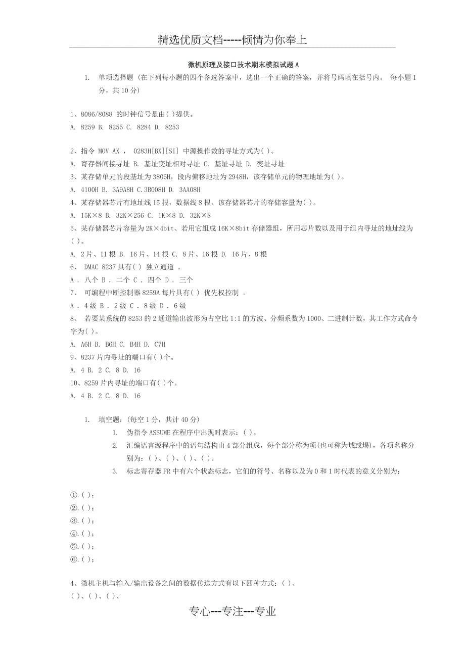 四川大学电子信息学院3套微机原理题和答案(共22页)_第1页