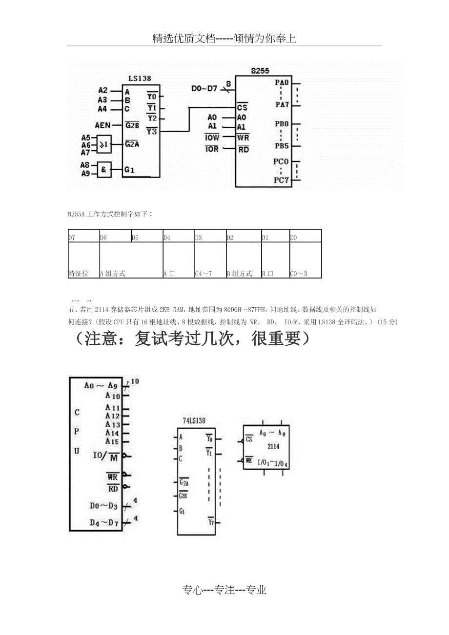 四川大学电子信息学院3套微机原理题和答案(共22页)_第3页