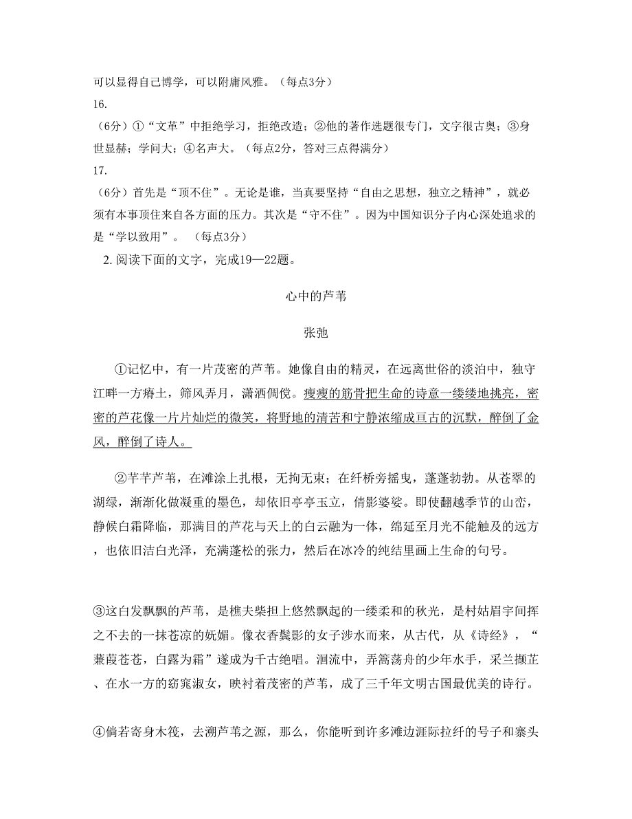 广东省阳江市第七中学2018年高二语文模拟试卷含解析_第3页