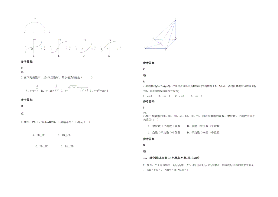 2020-2021学年浙江省嘉兴市城东中学高二数学理期末试题含解析_第2页