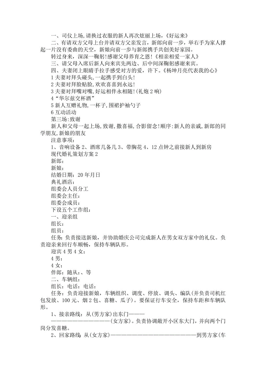 现代婚礼策划方案_第2页