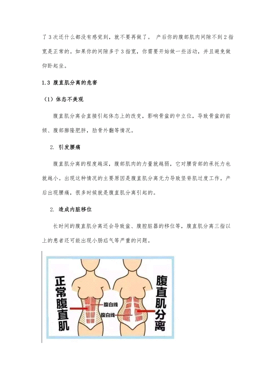 针灸在产后腹直肌分离的应用_第3页