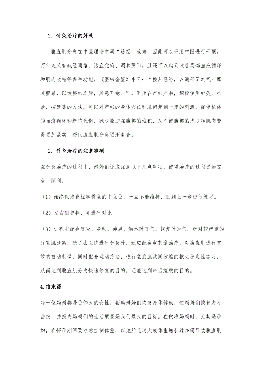 针灸在产后腹直肌分离的应用_第4页