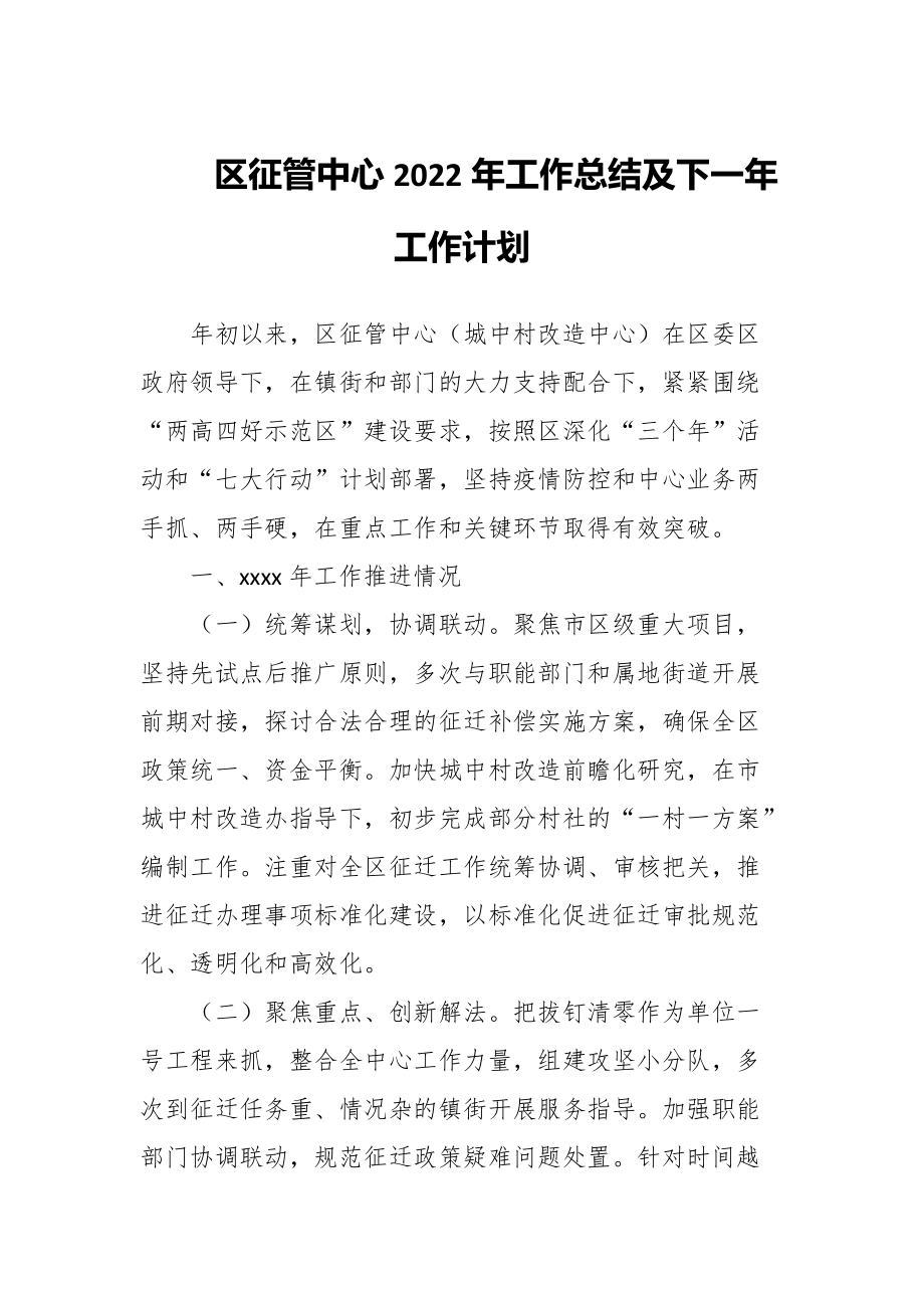 区征管中心2022年工作总结及下一年工作计划_第1页