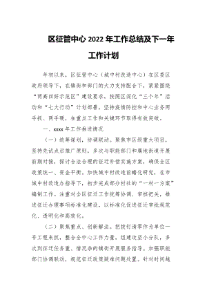 区征管中心2022年工作总结及下一年工作计划