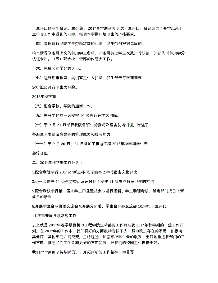 南宁职业技术学院机电工程学院生劳部201x年春学期工作总结及201x年秋学期(201x年9月27日)_第2页