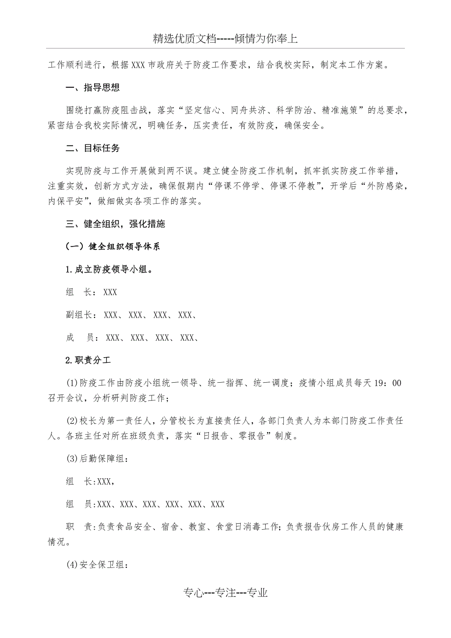 君学教育开学方案两案九制汇编(共28页)_第4页