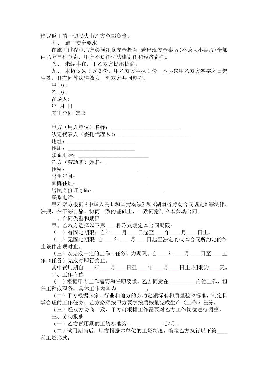 施工合同范文集合6篇4_第2页