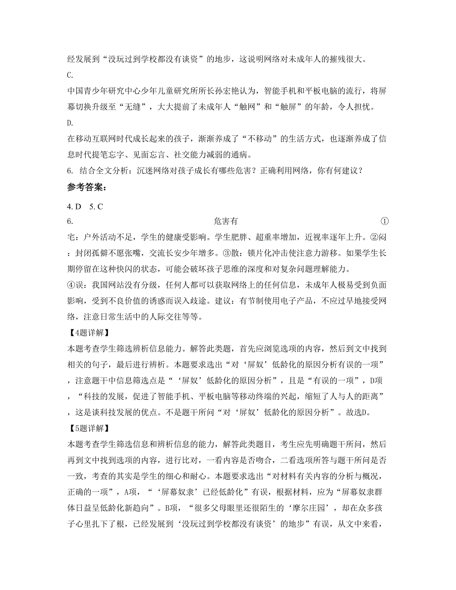 广东省汕头市练北初级中学2018年高一语文月考试题含解析_第3页