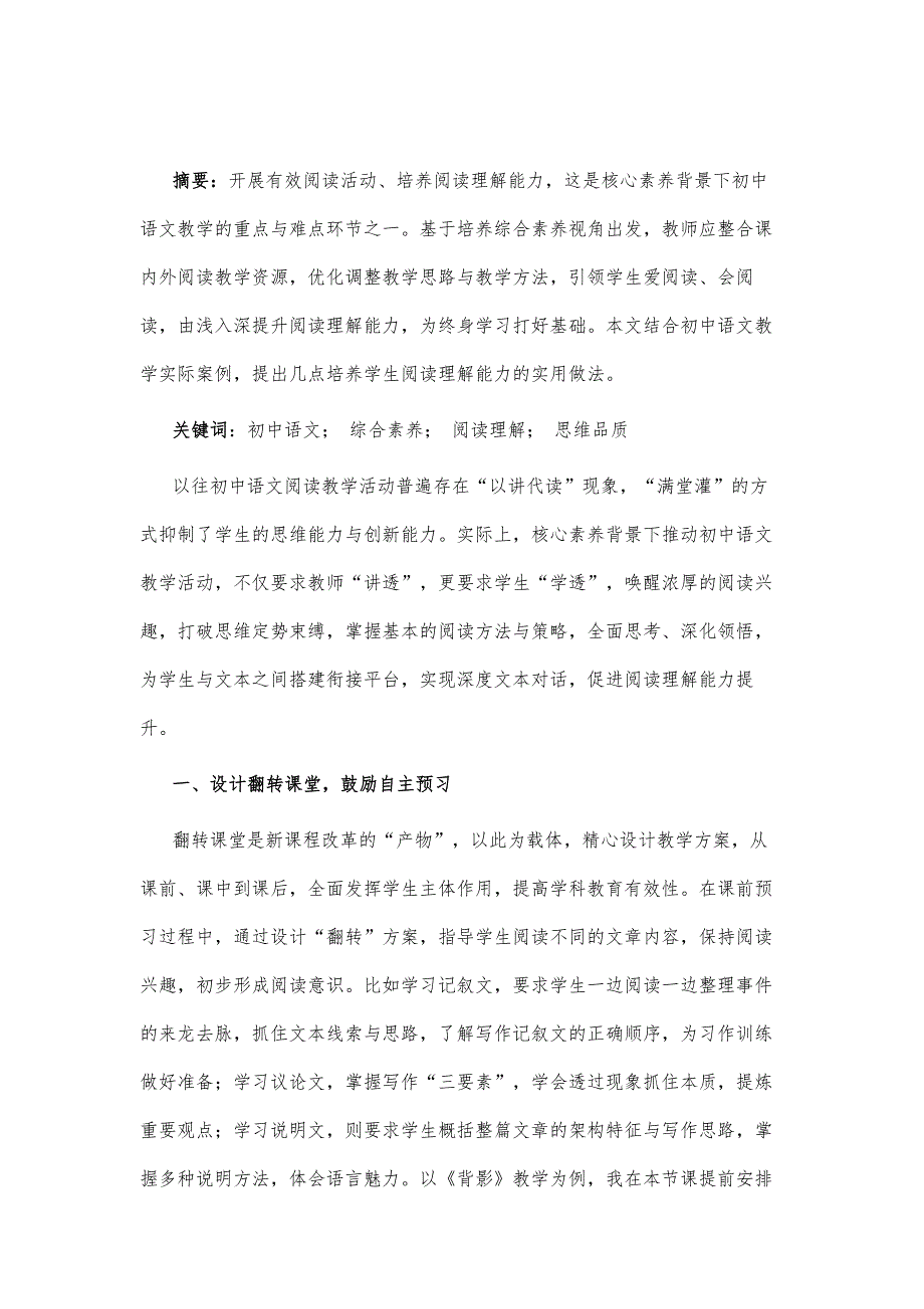 论初中语文教学如何培养阅读理解能力_第2页