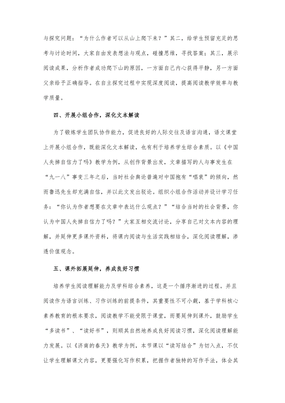 论初中语文教学如何培养阅读理解能力_第4页