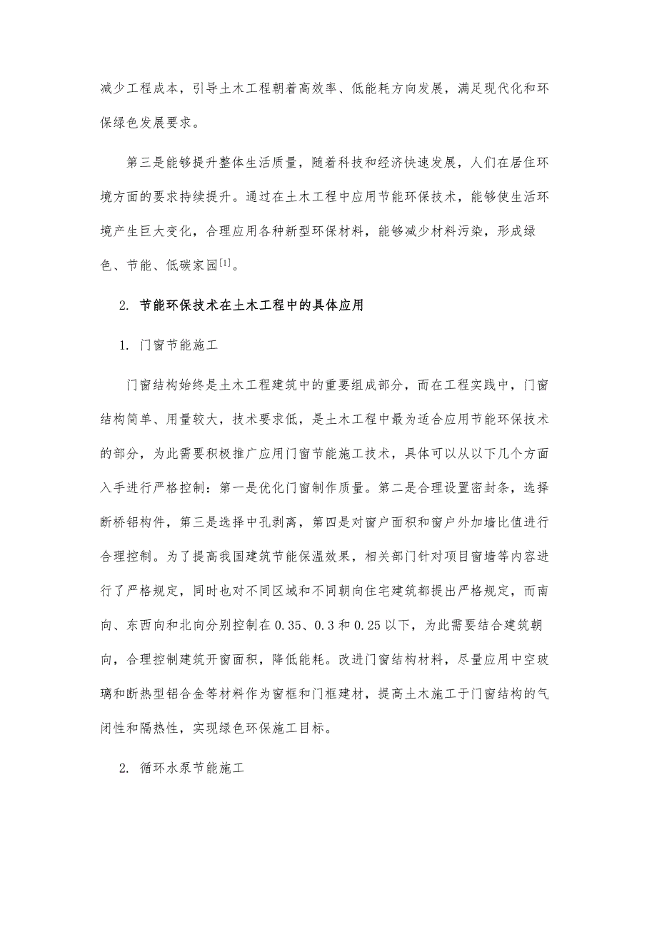 节能环保技术在土木工程施工中的应用探索_第3页