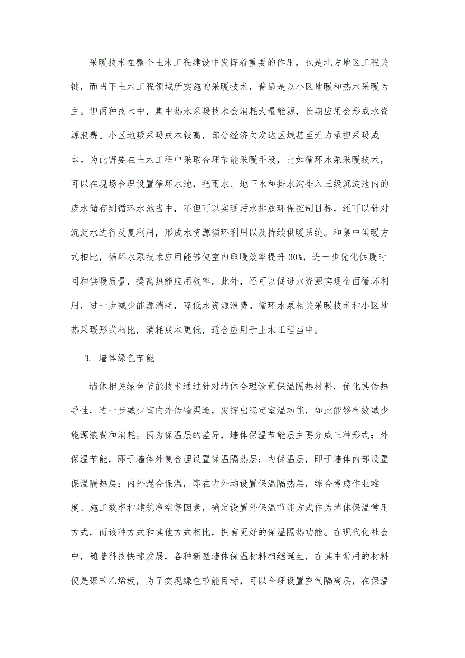 节能环保技术在土木工程施工中的应用探索_第4页