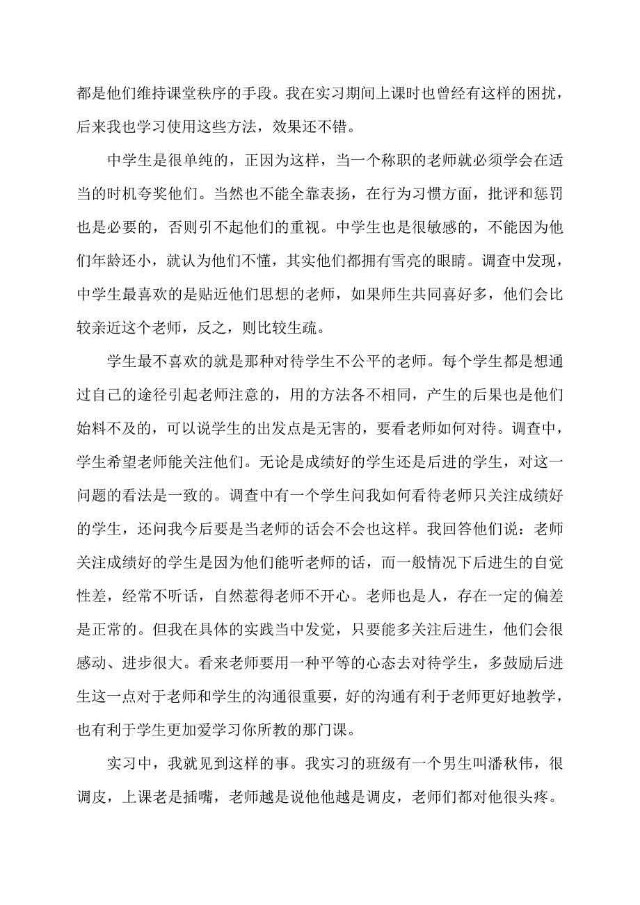 【最新】初中一千字心理分析_第2页