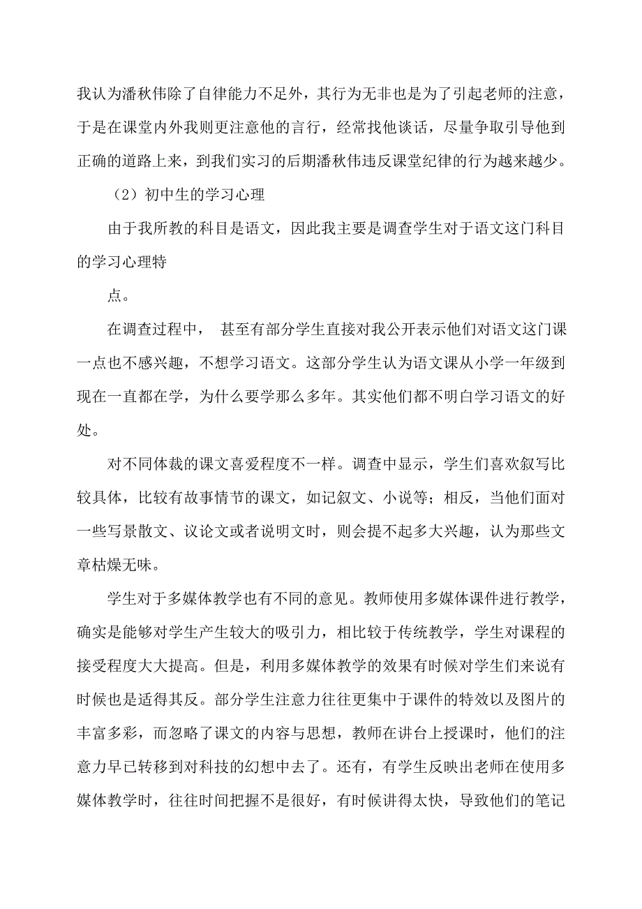 【最新】初中一千字心理分析_第3页