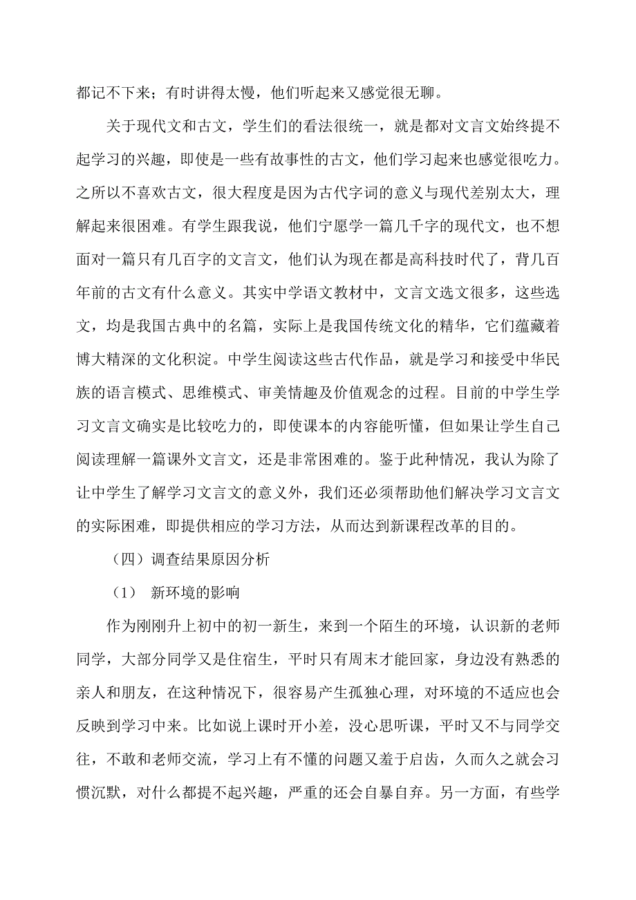 【最新】初中一千字心理分析_第4页