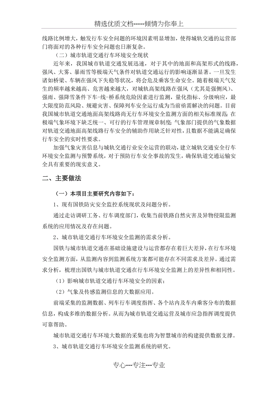 城市地铁车环境安全监测(共13页)_第4页