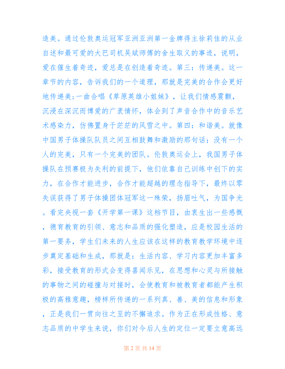 开学第一课的演讲稿800字范文5篇_第2页