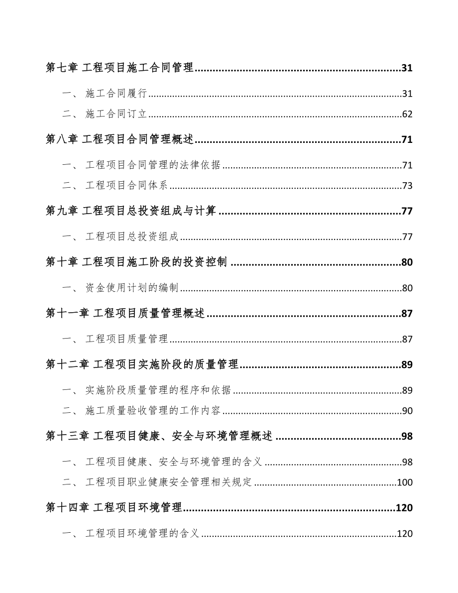 石墨烯项目工程组织方案_第2页