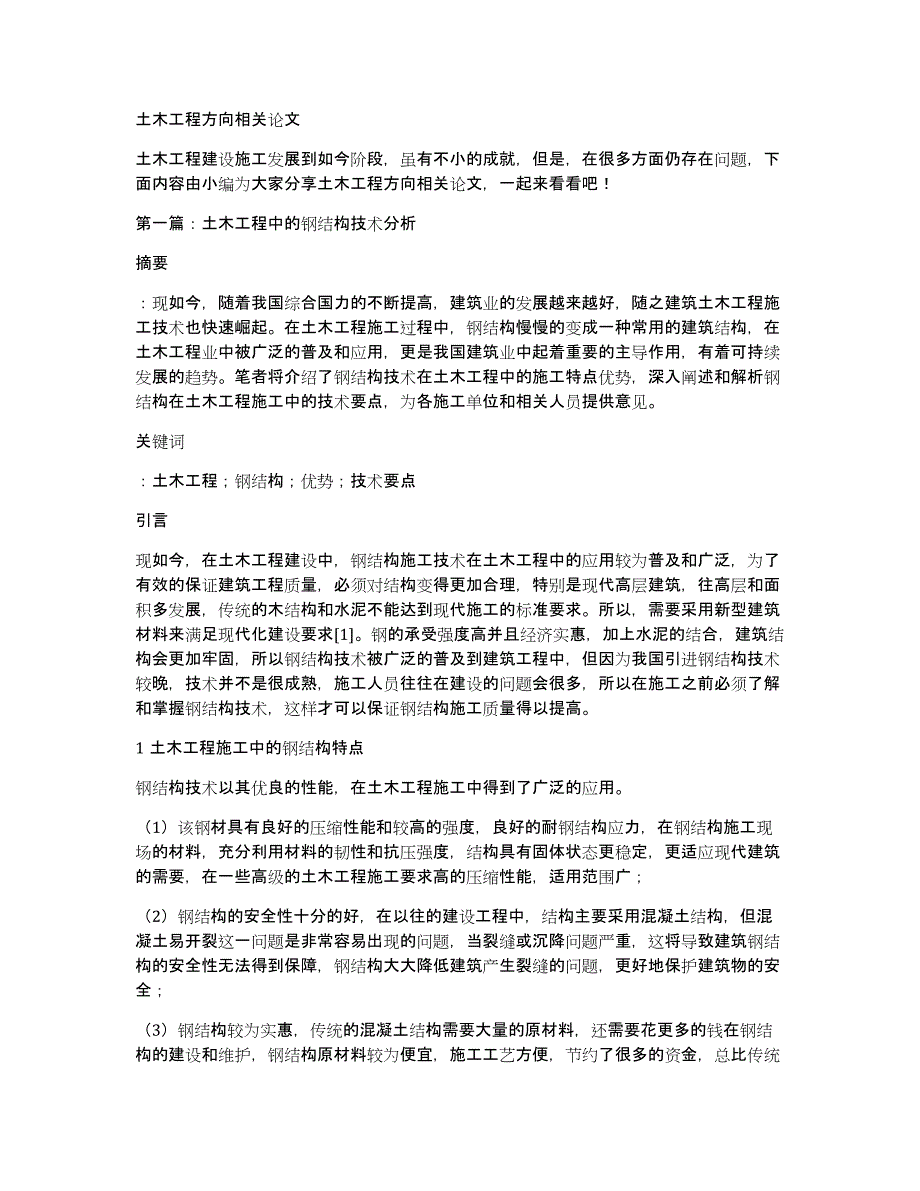 土木工程方向相关论文_第1页