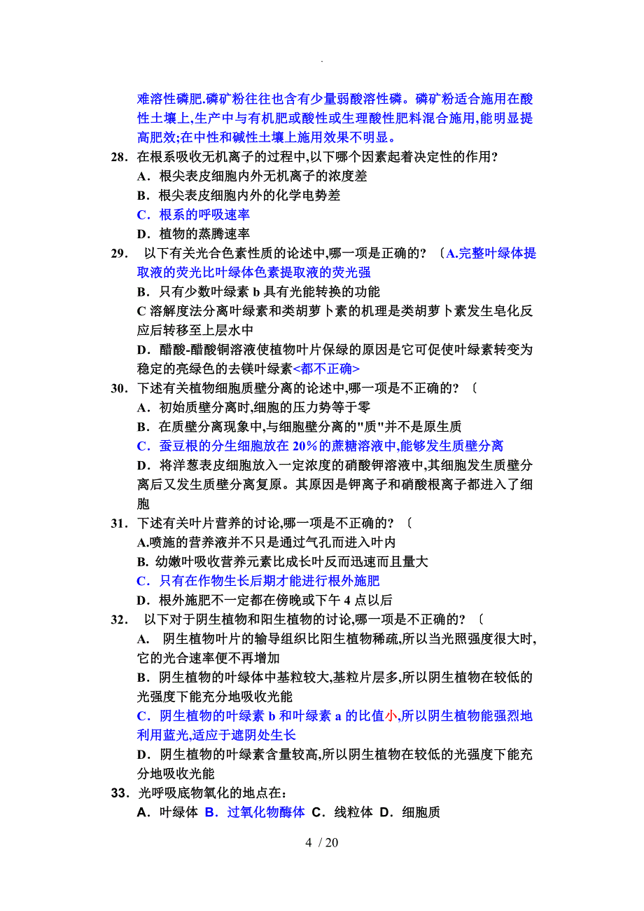 2000-2016全国生物联赛植物生理学试题和答案及解析_第4页