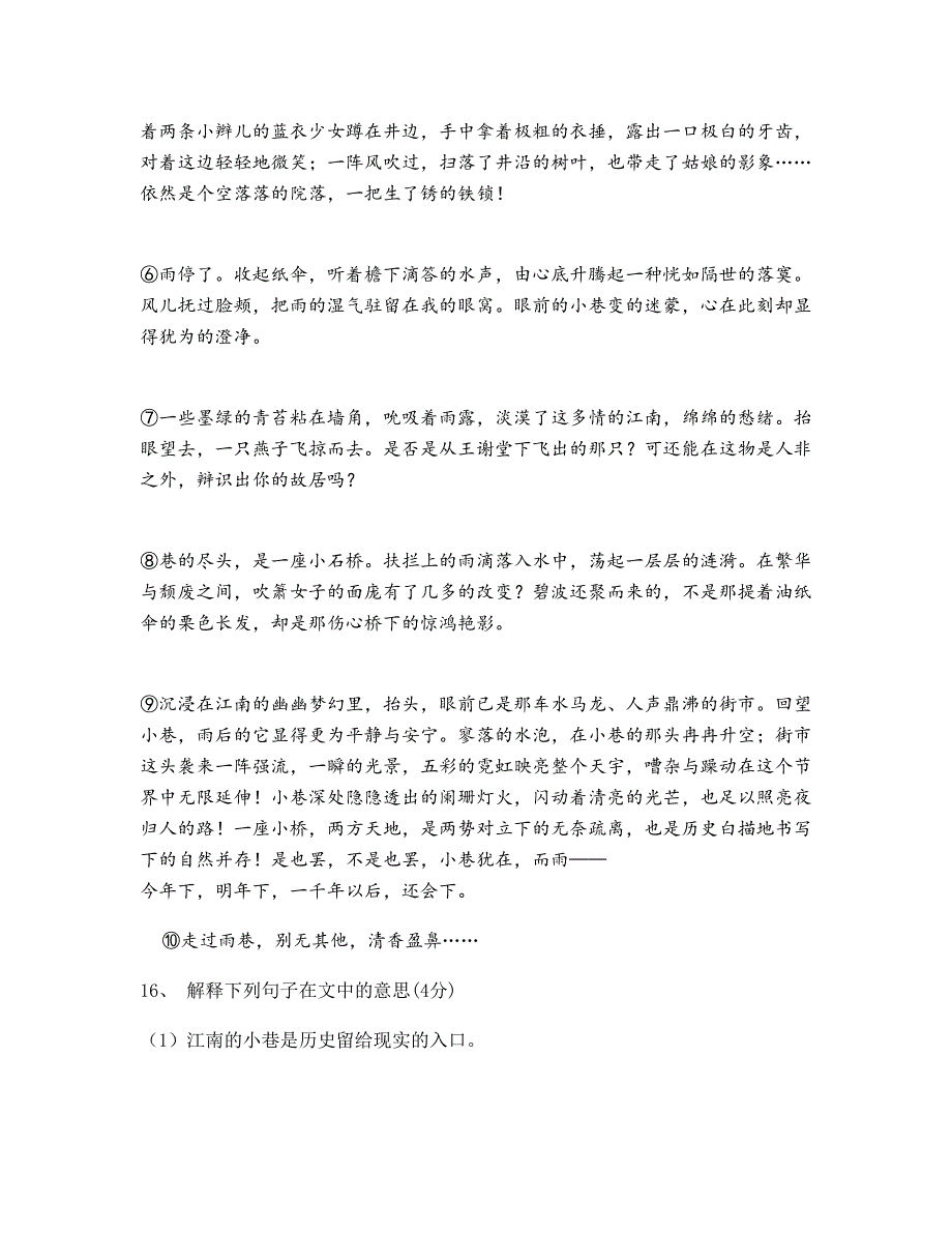 安徽省宿州市泗县山头中学2018-2019学年高一语文期末试题含解析_第2页