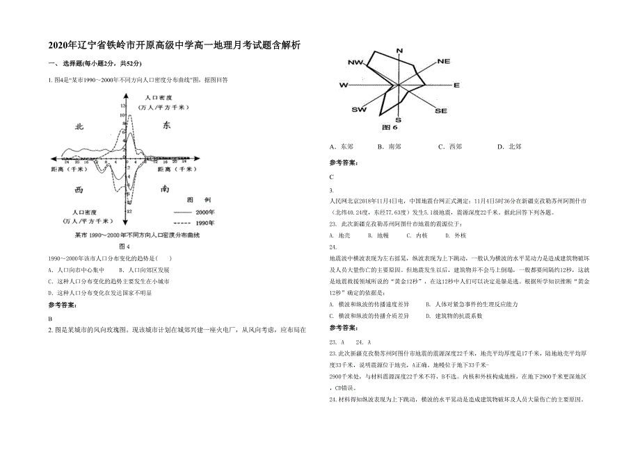 2020年辽宁省铁岭市开原高级中学高一地理月考试题含解析_第1页